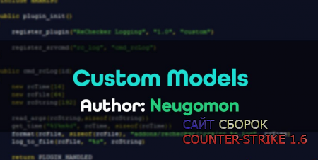 Custom Models 1.6.1 [ReAPI]