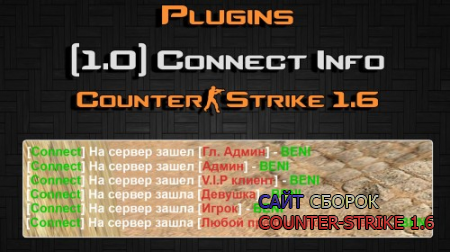 Connect info