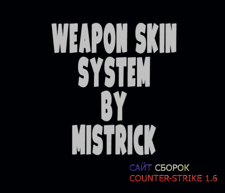 Weapon skin system