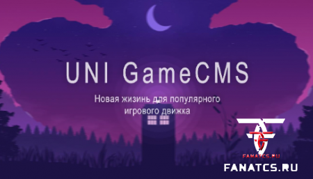 Uni gamecms 5.7.7